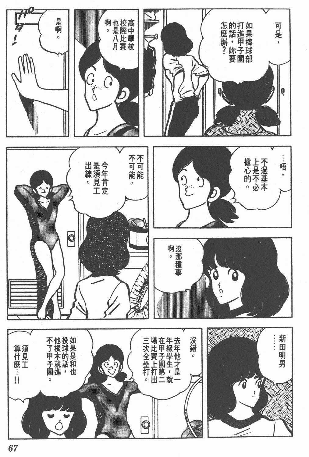 漫画 棒球英豪touch 卷十