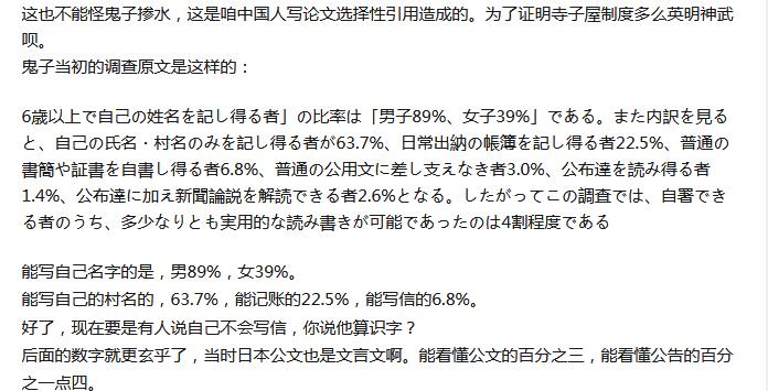 日本明治维新前民众识字率高达40 用脚指头想都知道不可能 Acfun弹幕视频网 认真你就输啦 W ノ つロ