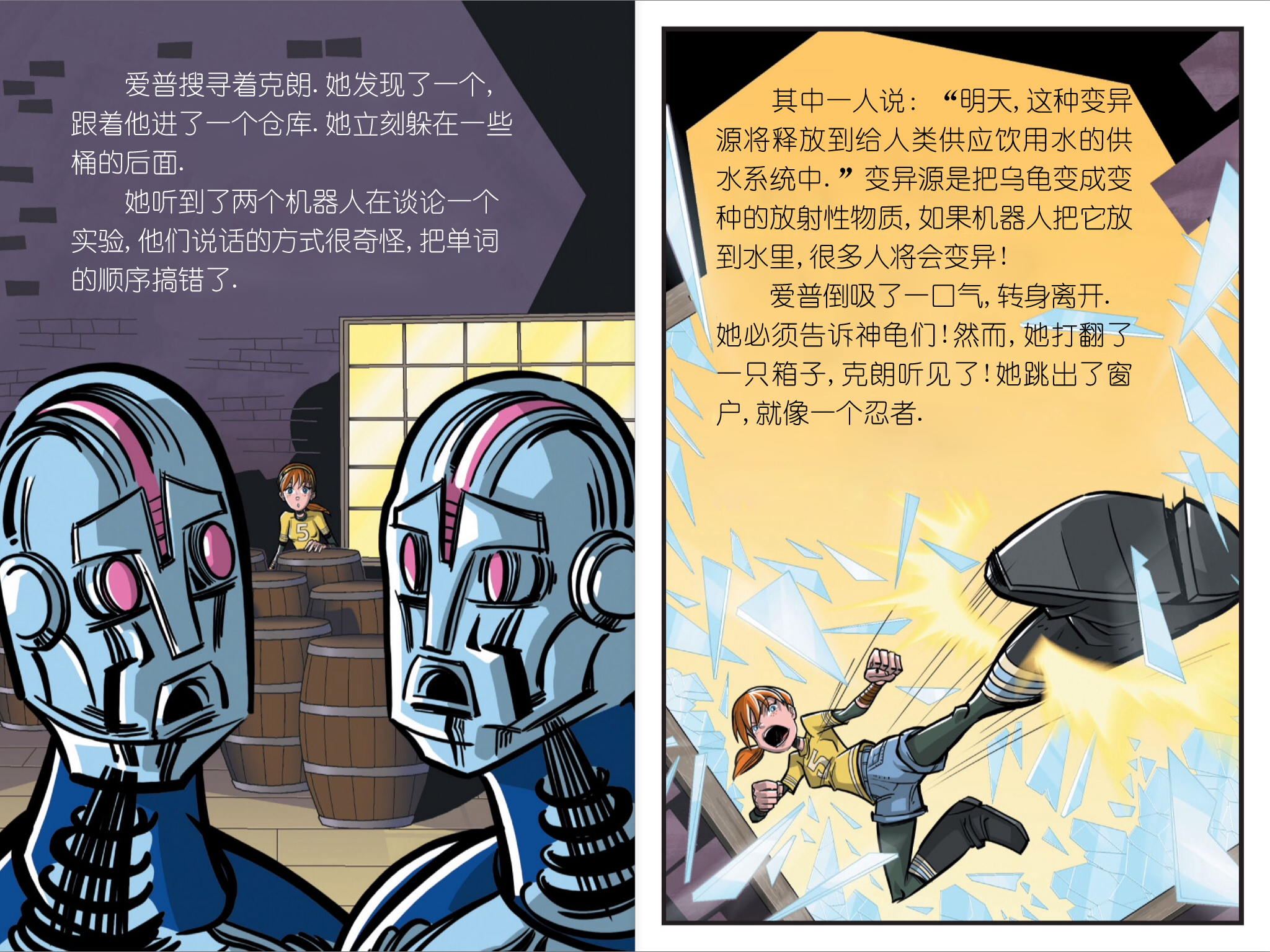 【np】忍者神龟2012:阶段阅读 08 机器人大破坏!【暗杀】