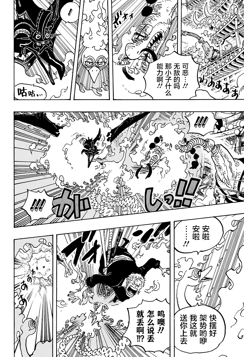 漫画海贼王第1000话草帽小子路飞