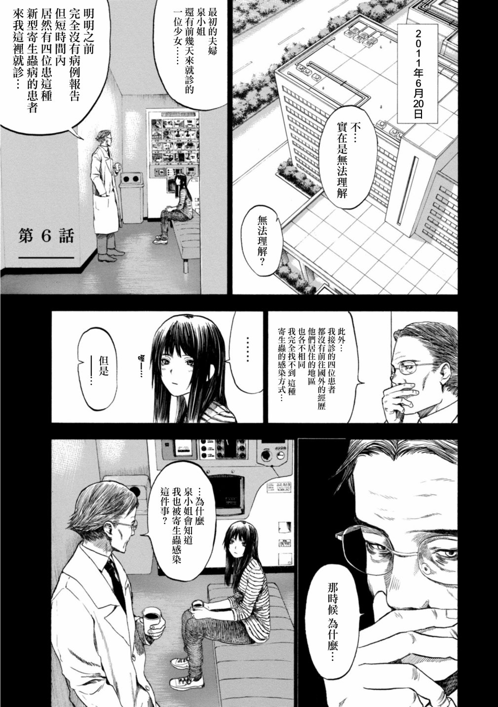 漫画 恋爱寄生虫4 9话