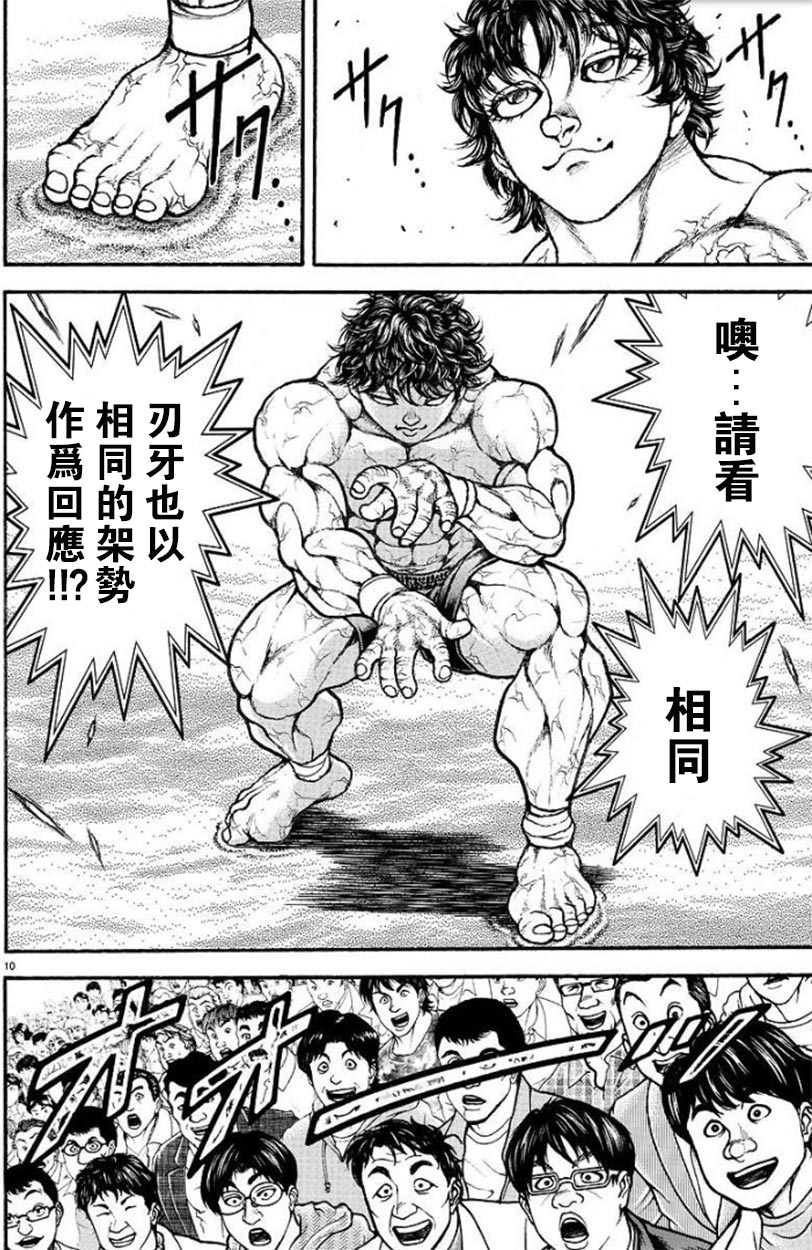 漫画 刃牙道 第84话