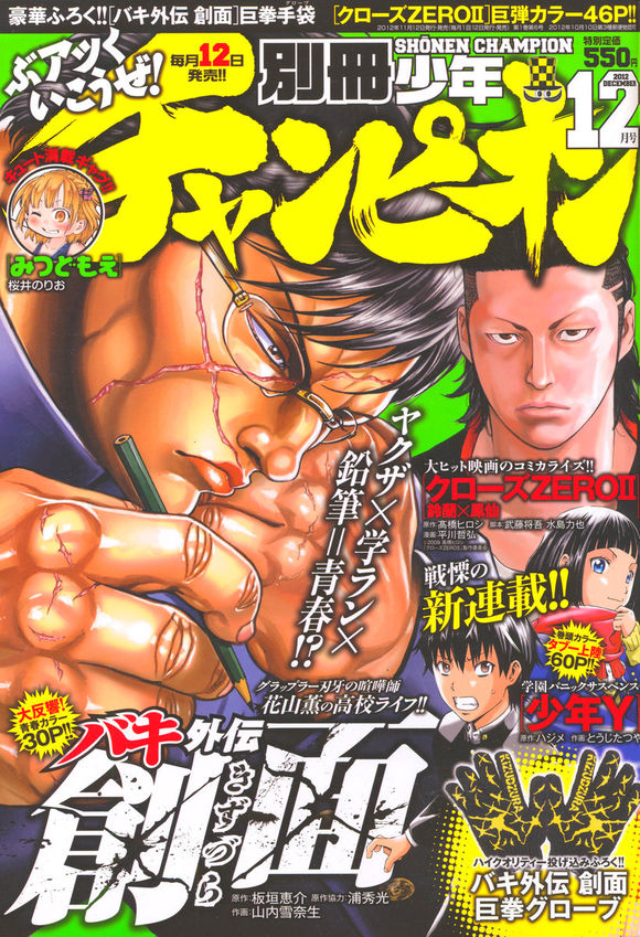 漫画 刃牙外传创面第6 10话 Acfun弹幕视频网 认真你就输啦 W ノ つロ