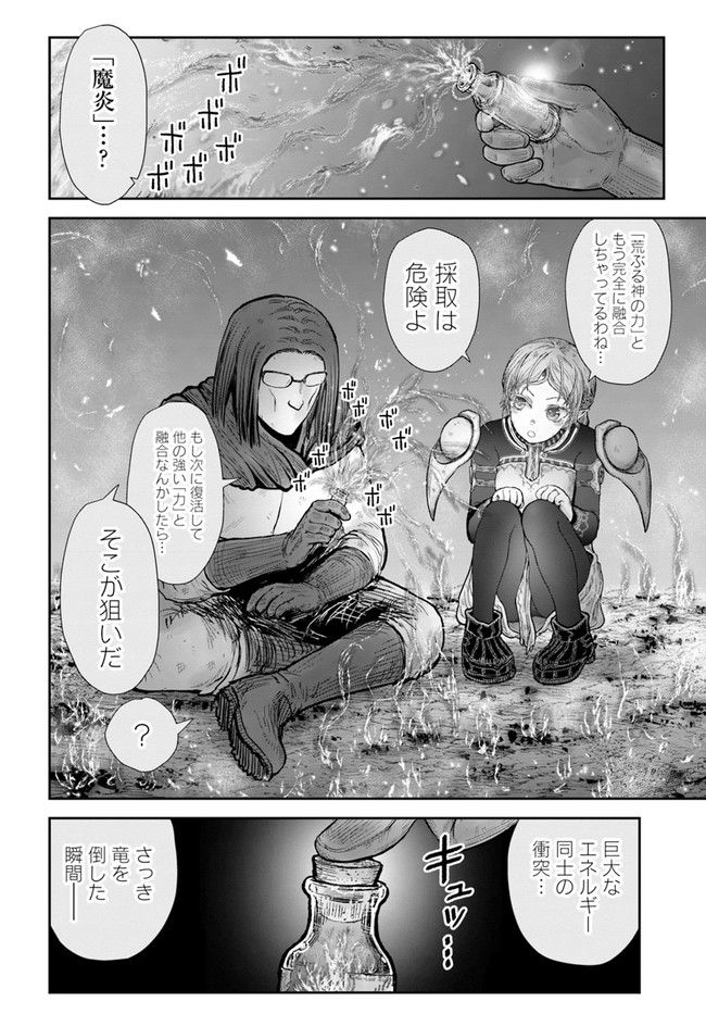生肉 从异世界归来的舅舅 33