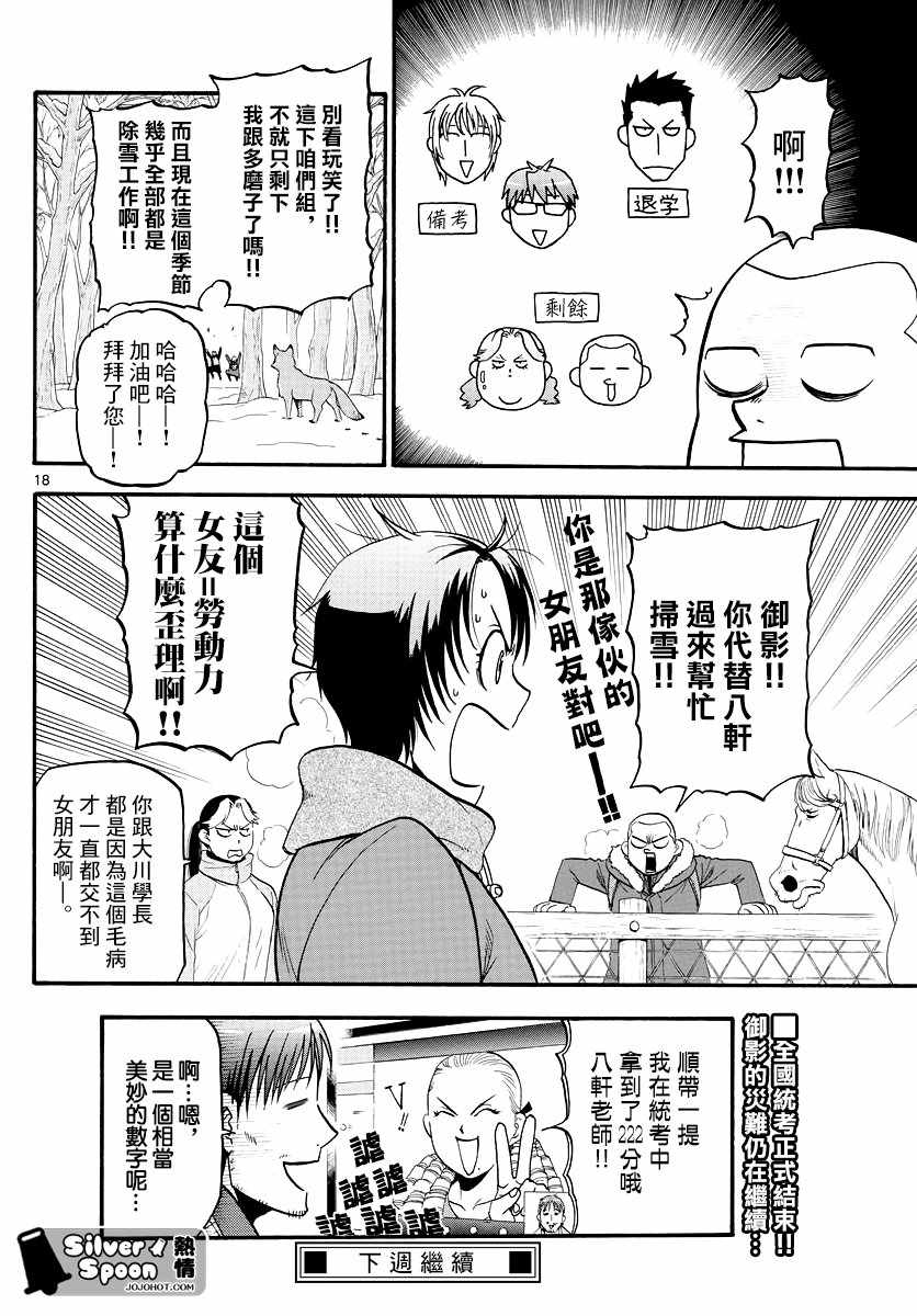 漫画 银之匙123 131 完结