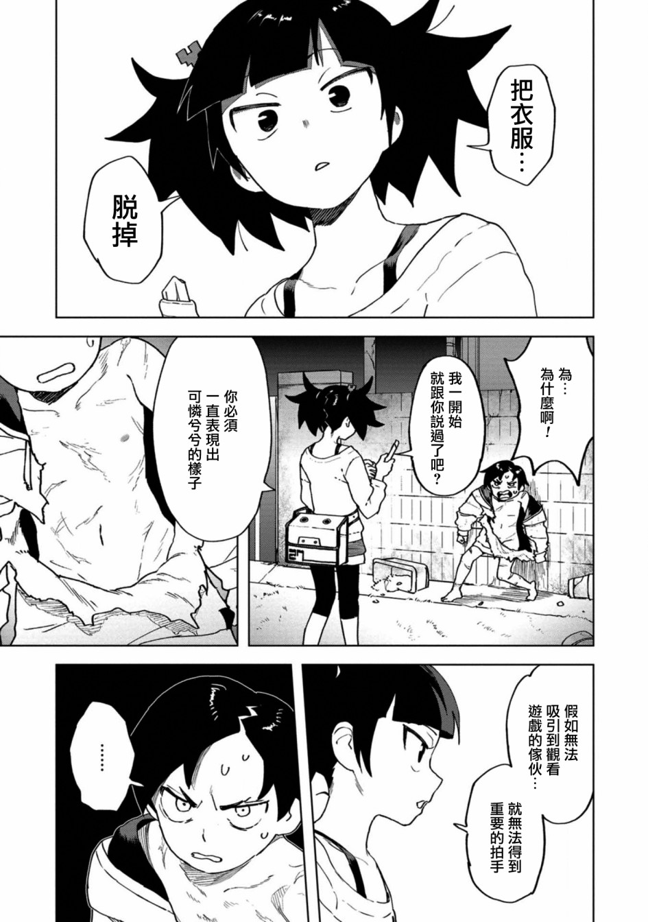 漫画 惊爆游戏u 18 第4 8话