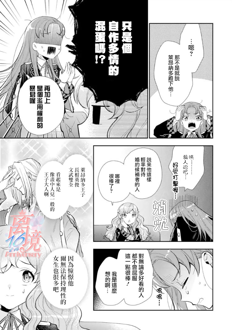 漫画 大小姐喜欢土气学霸 不待见自大王子 07 Acfun弹幕视频网 认真你就输啦 W ノ つロ