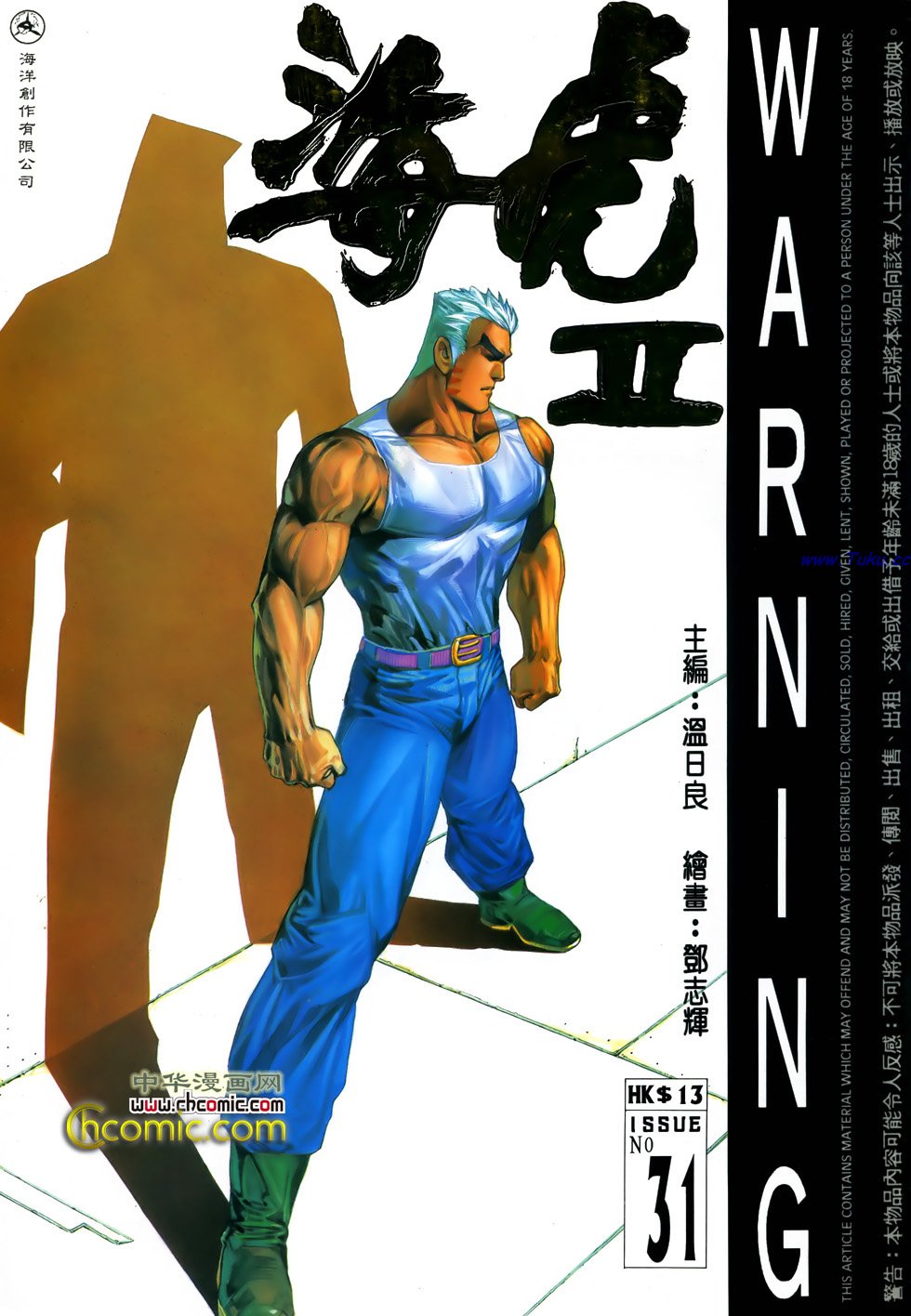 漫画怀旧港漫海虎2第三十一卷