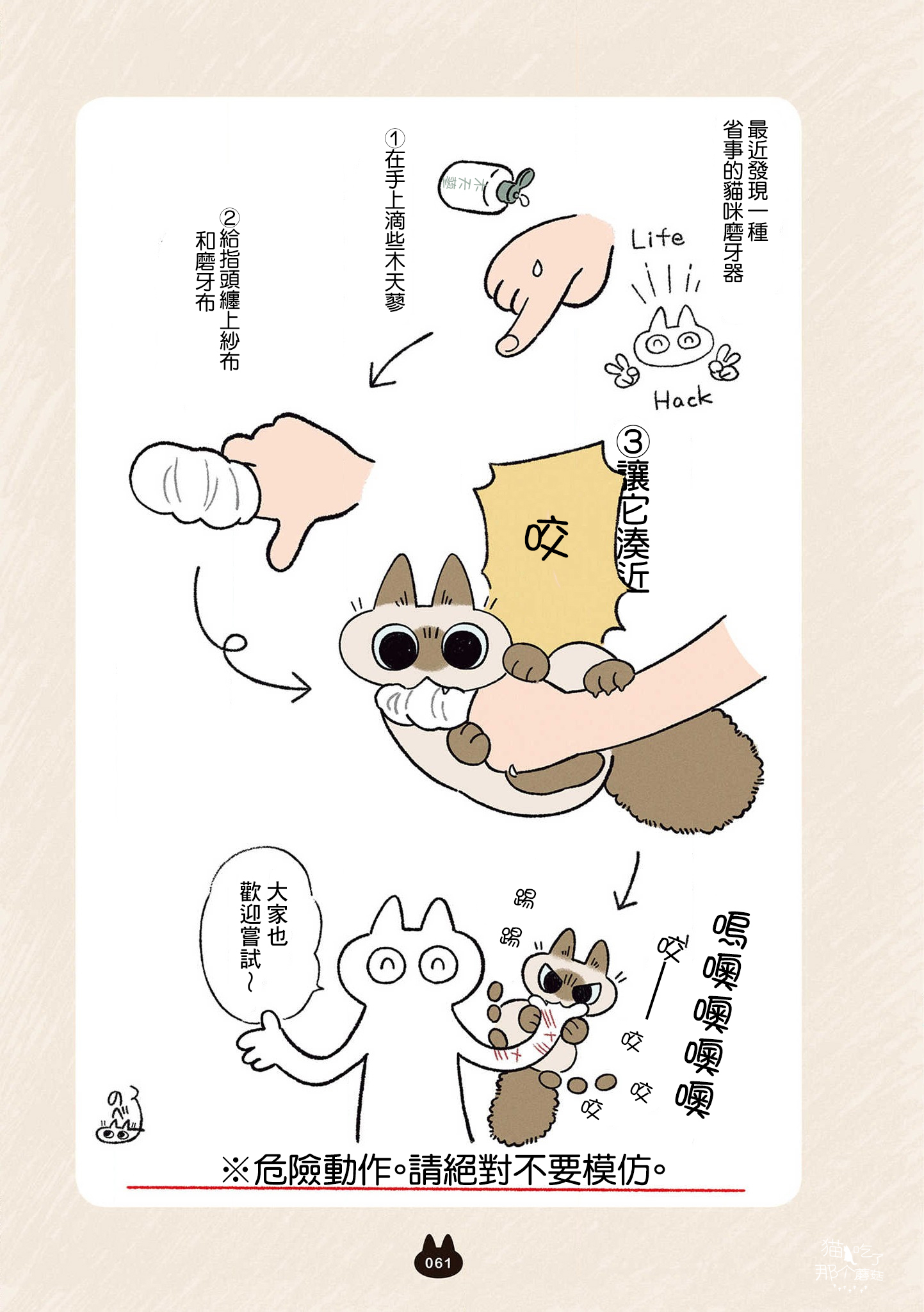 漫画暹罗猫小豆泥是世界的中心1112