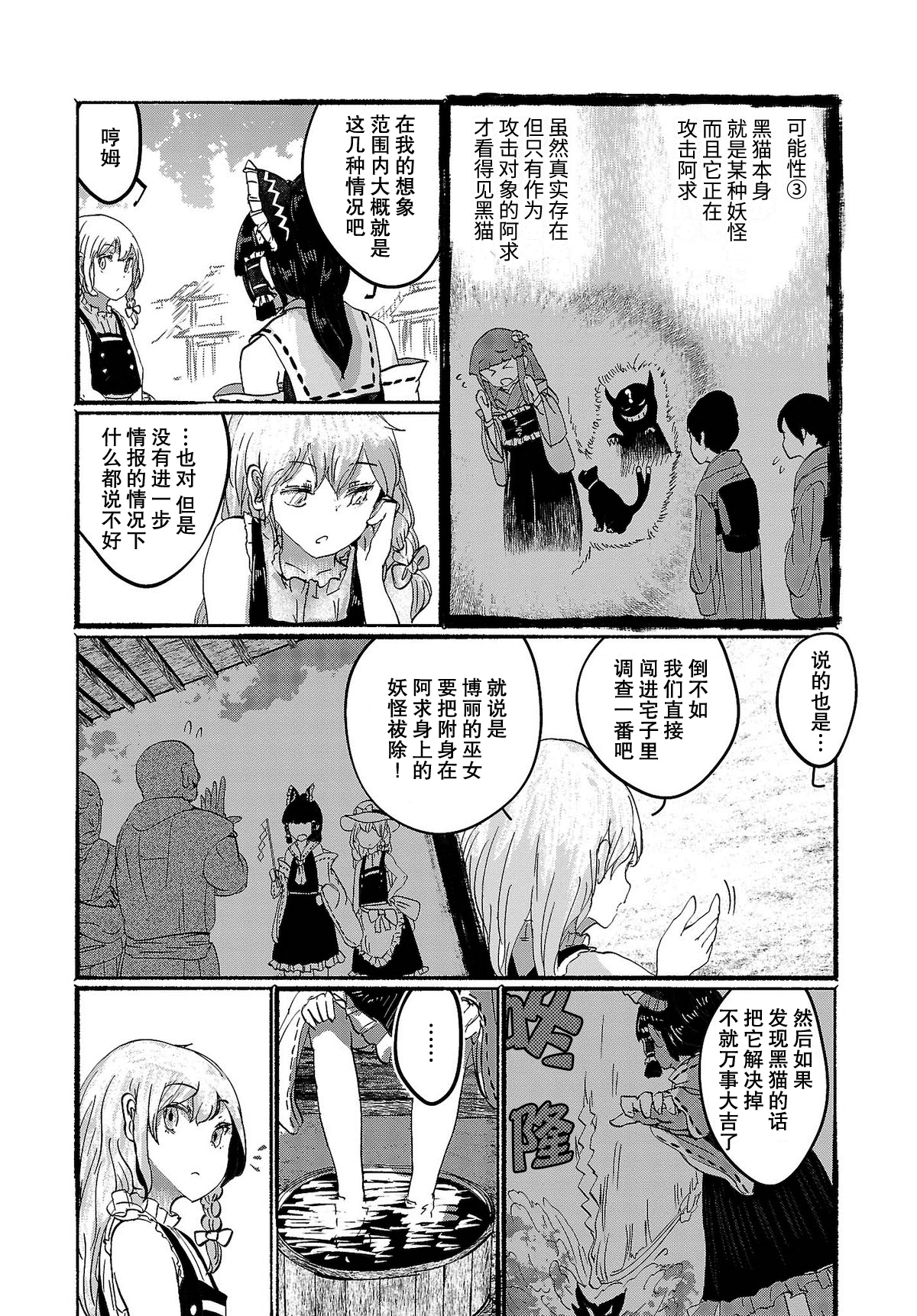 漫画 喵玉2221 人类们的幻想乡第四话