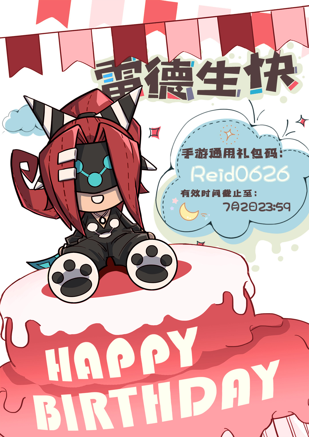 【通码来啦】6月26日,雷德生日快乐!