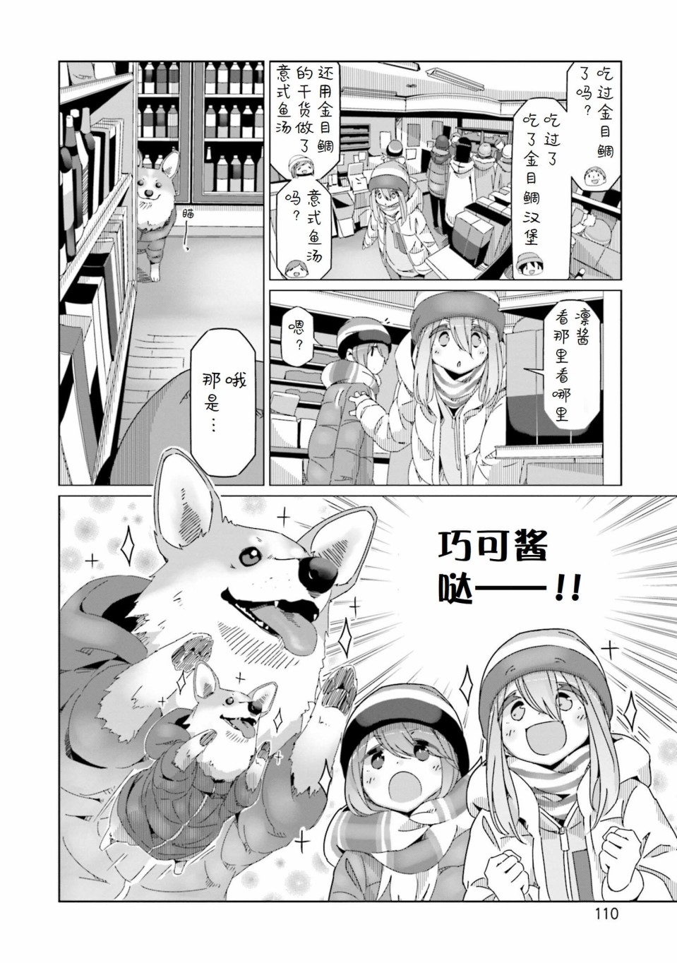 漫画 摇曳露营 51 52 Acfun弹幕视频网 认真你就输啦 W ノ つロ