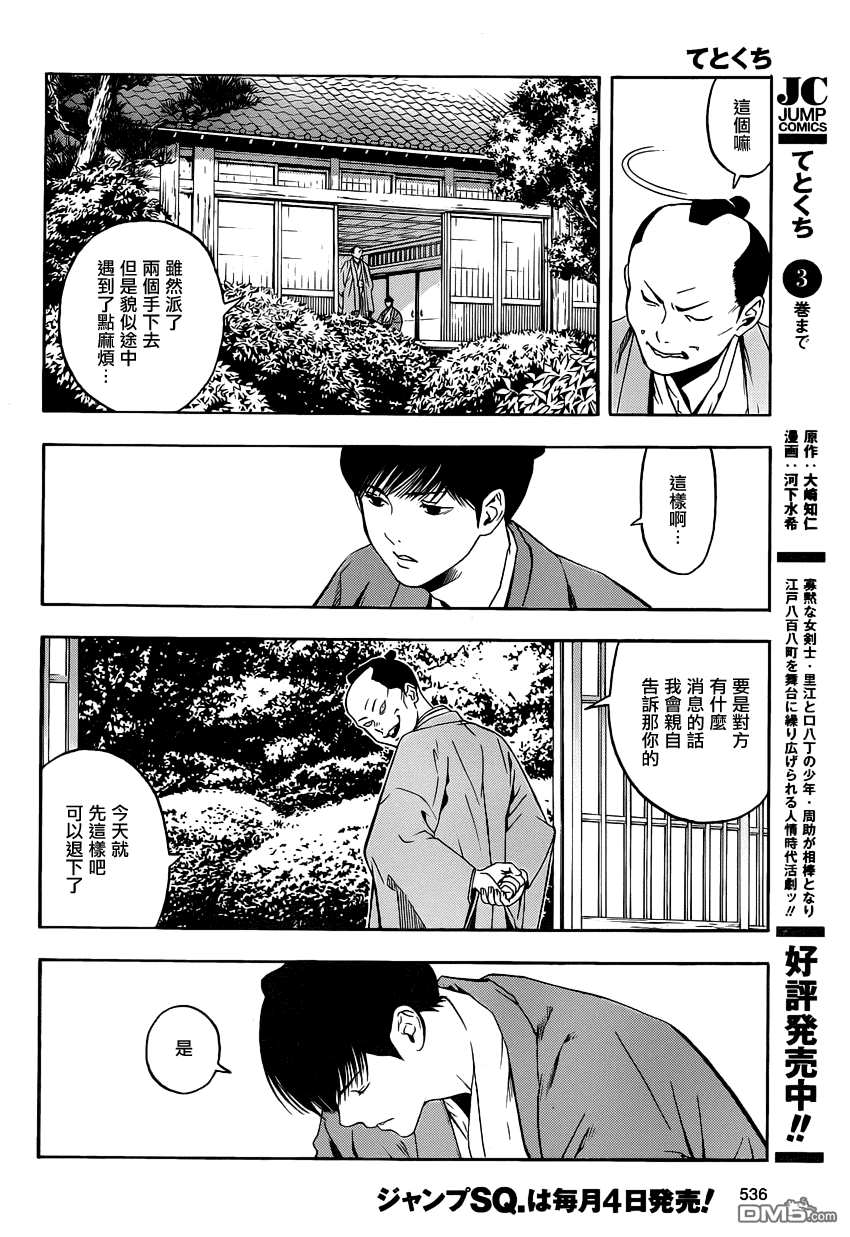 漫画 补档 浮世奇缘 河下水希 第十四话 成为探子的志愿