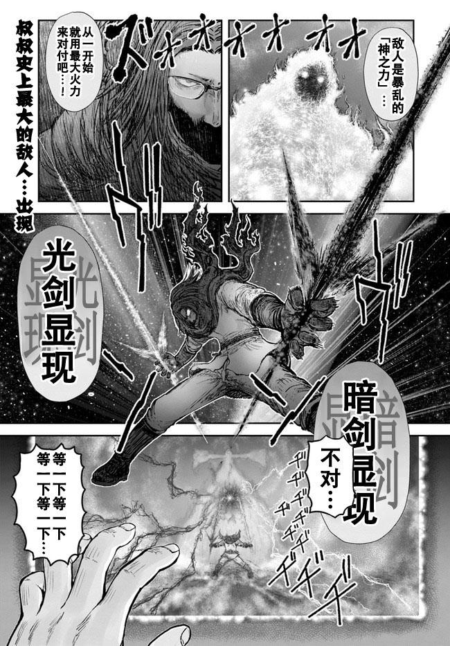 漫画 异世界归来的舅舅 31