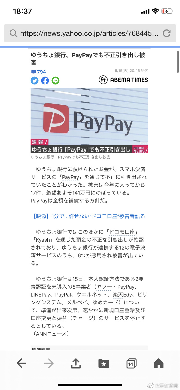 日本电子支付又出问题了paypay 被盗取sbi证券也中奖糟糕的安全管理 Acfun弹幕视频网 认真你就输啦 W ノ つロ