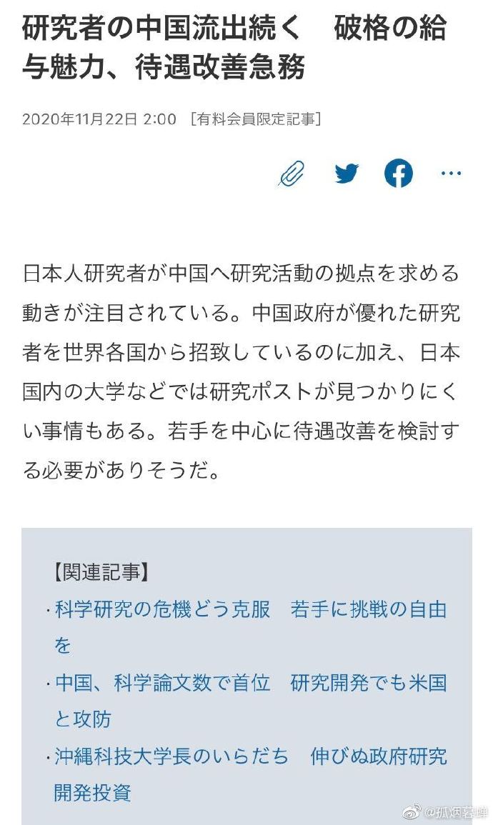 日本开始调查近年日本科学家 因为国内缺少就职机会和好的待遇 赴中国任职的情况