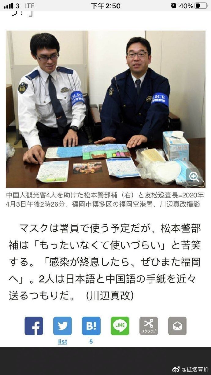 日本福冈机场警察岗楼的两名警官 收到了一个来自中国广东省的邮包 里面装着45个口罩 和感谢信