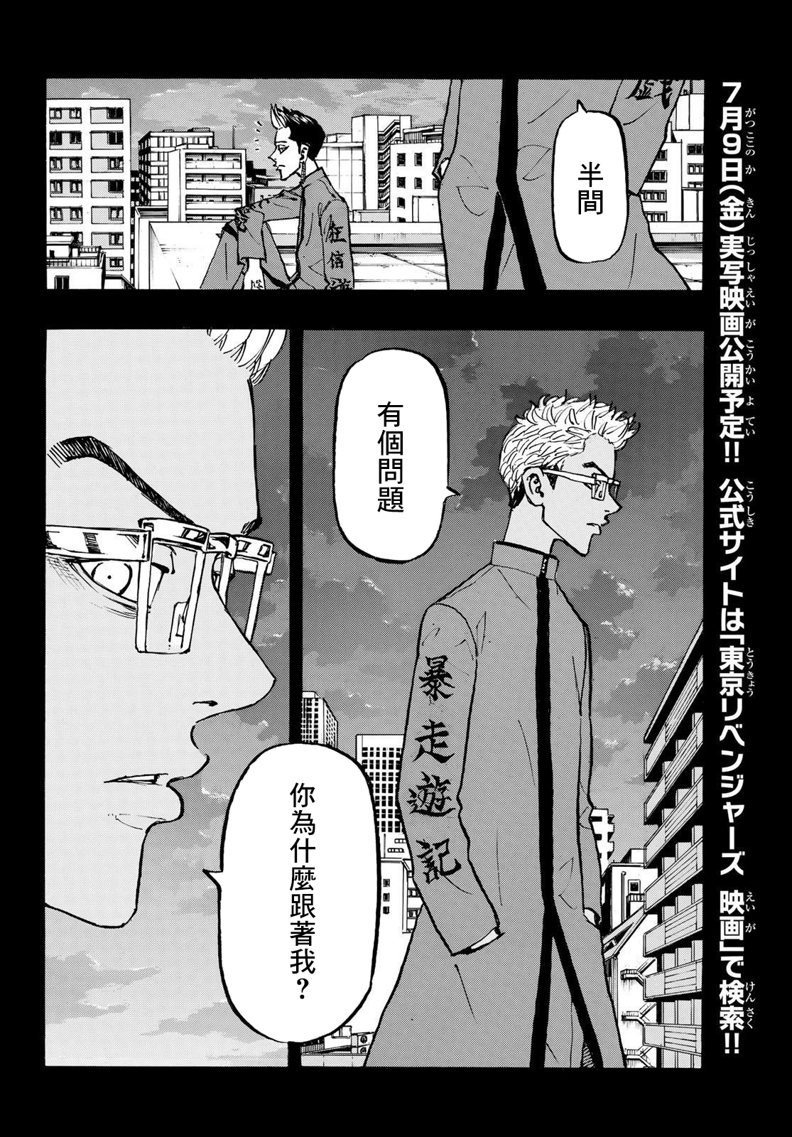 漫画东京卍复仇者205―206