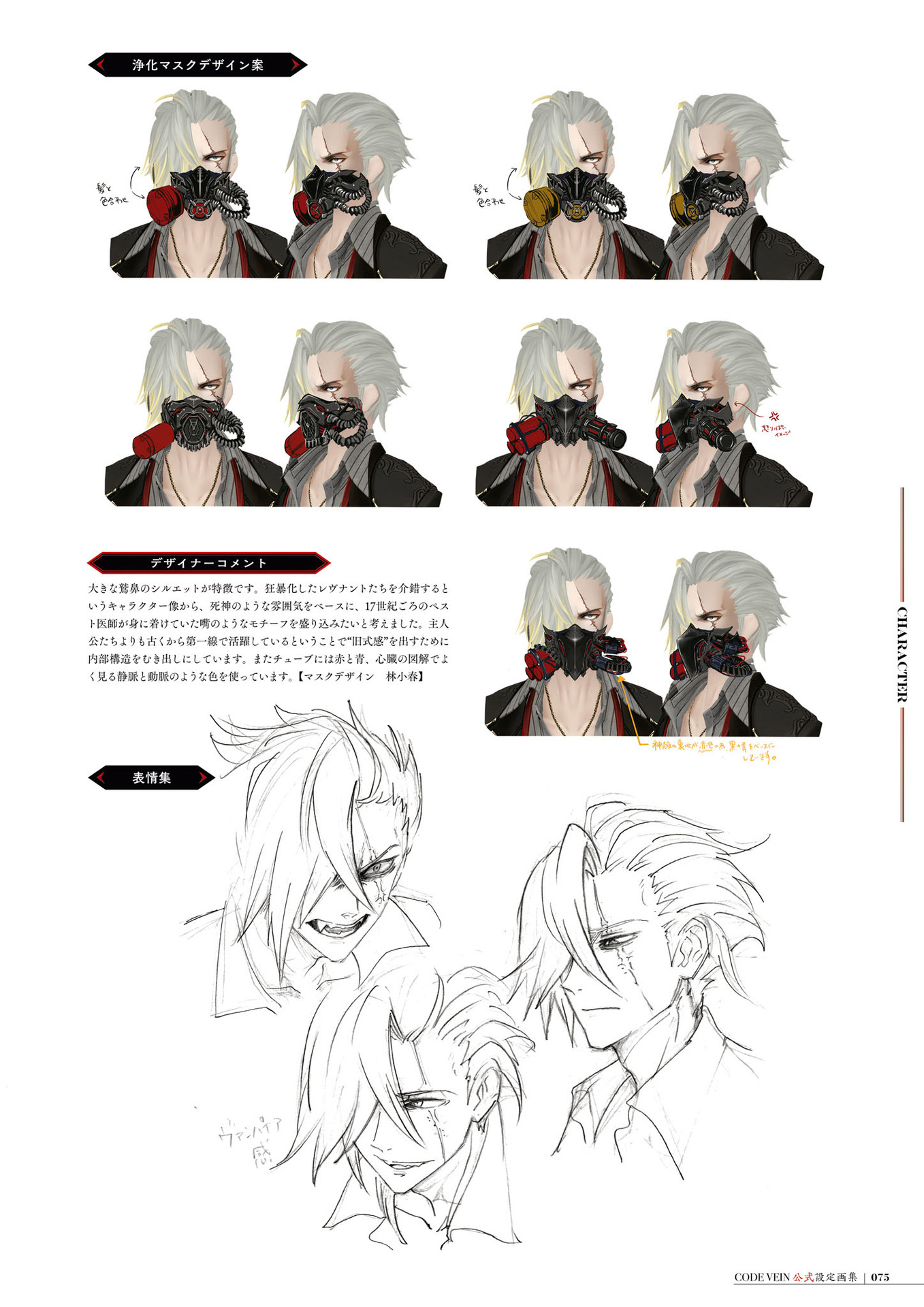 CODE VEIN 公式設定画集 創世の記憶 Amazon.co.jp: CODE VEIN 公式設定画集 創世の記憶 : ファミ通