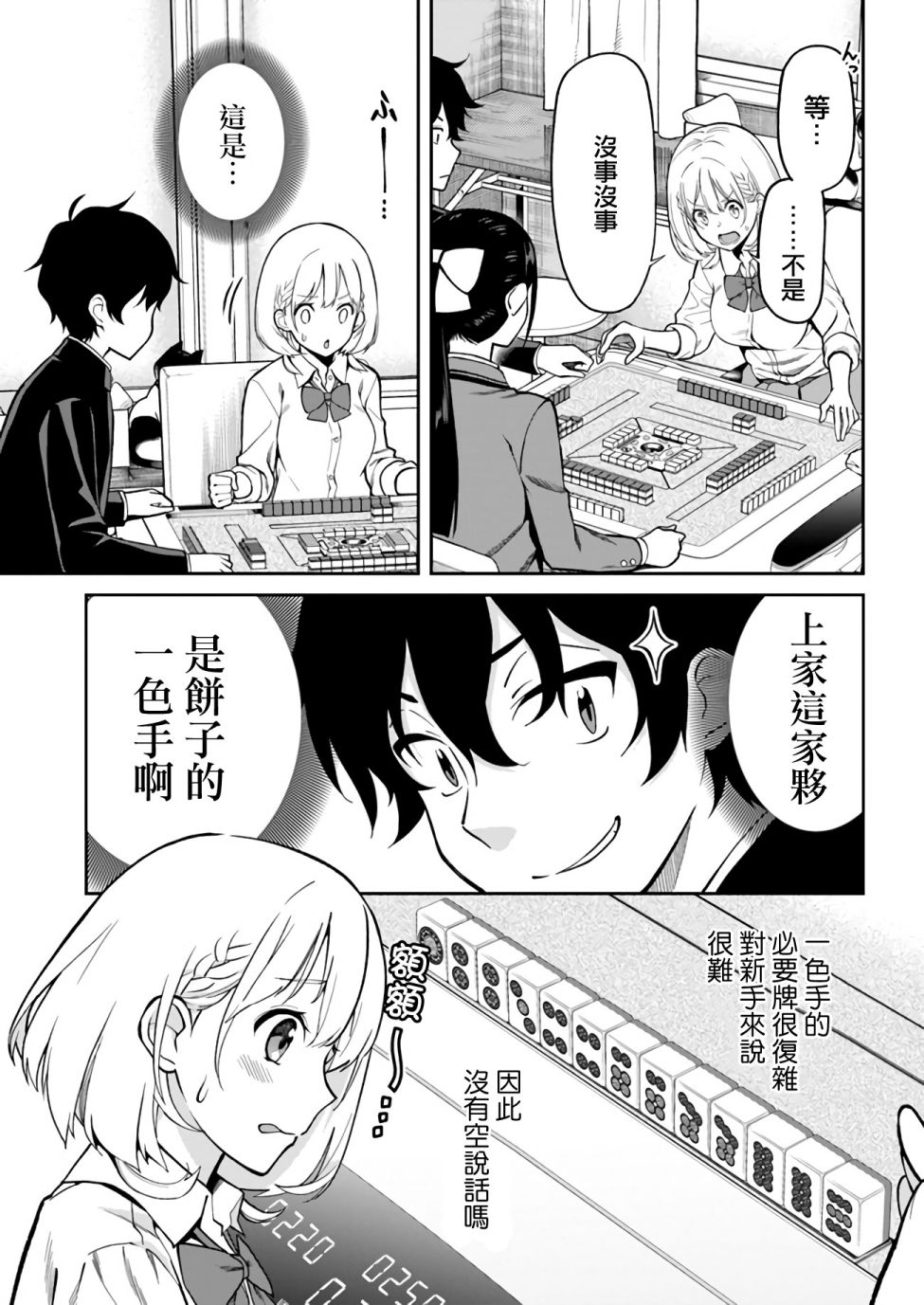 漫画 不让我鸣牌的上家桑04