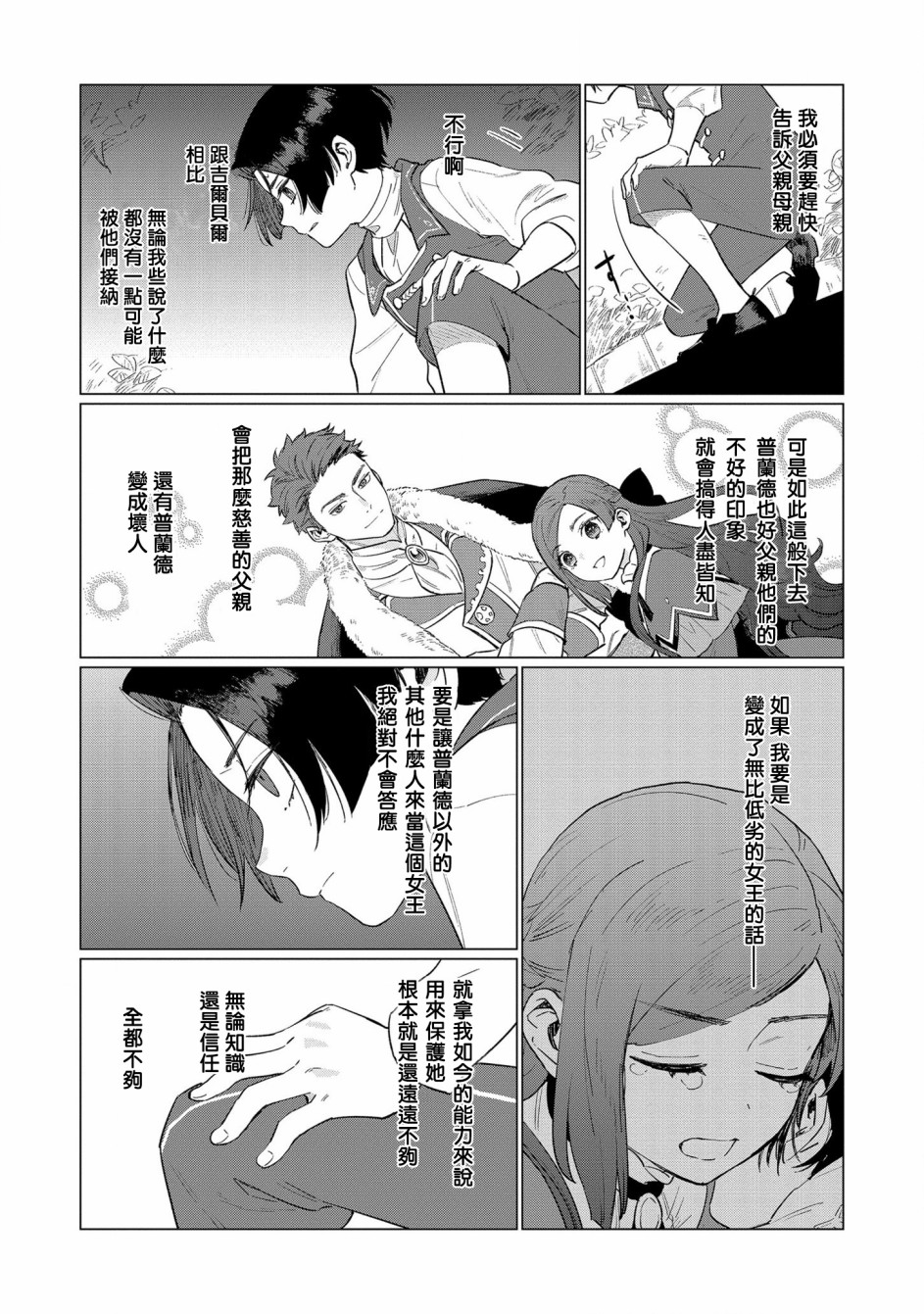 漫画 悲剧始作俑者最强异端 幕后黑手女王 为了人民鞠躬尽瘁第4话 Acfun弹幕视频网 认真你就输啦 W ノ つロ