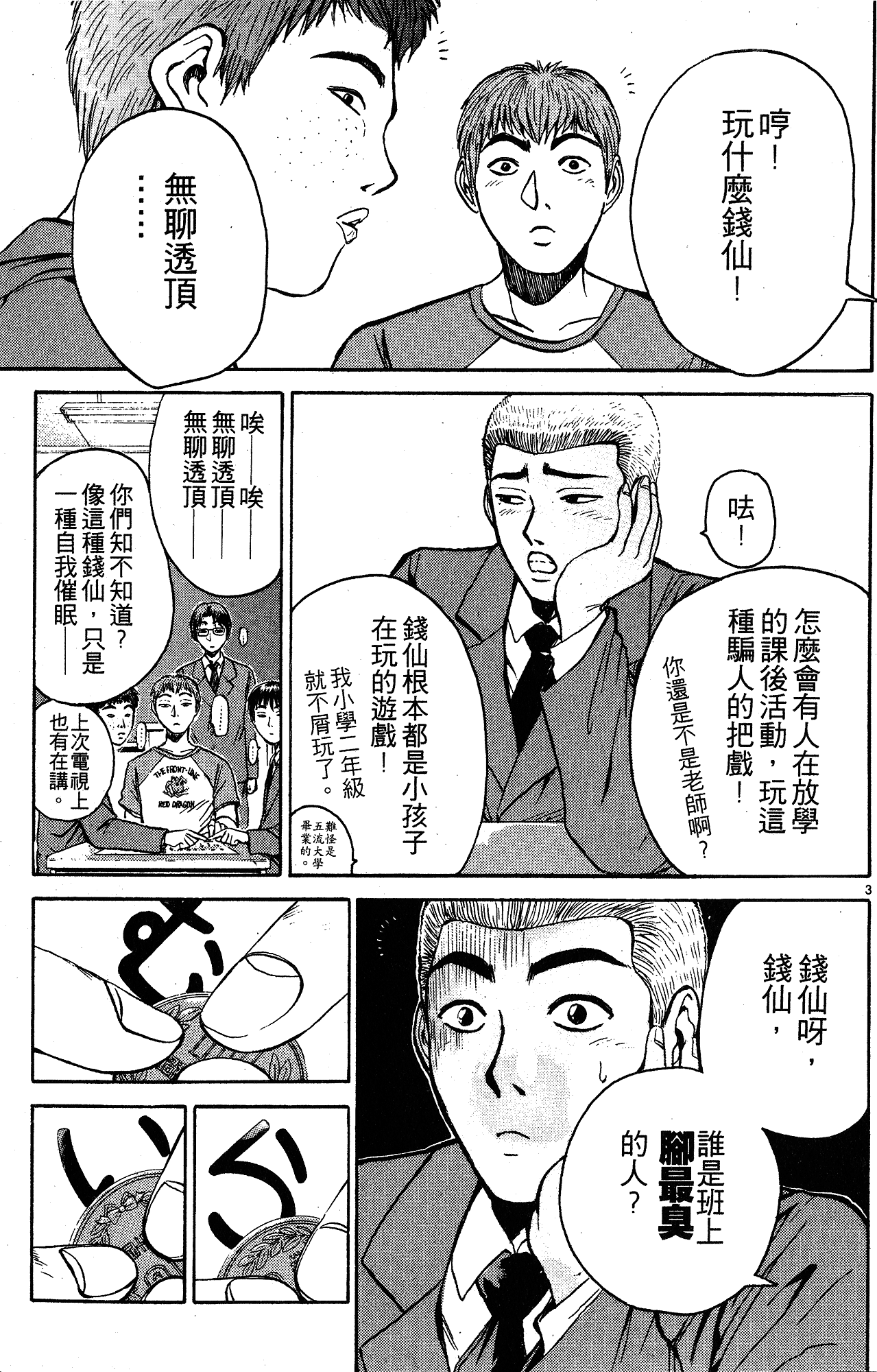 漫画 麻辣教師gto 第四卷