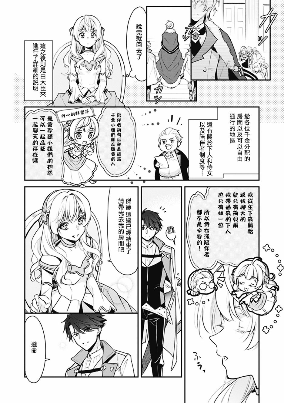 漫画 大公妃候补的贫穷千金想要脚踏实地成为女官02