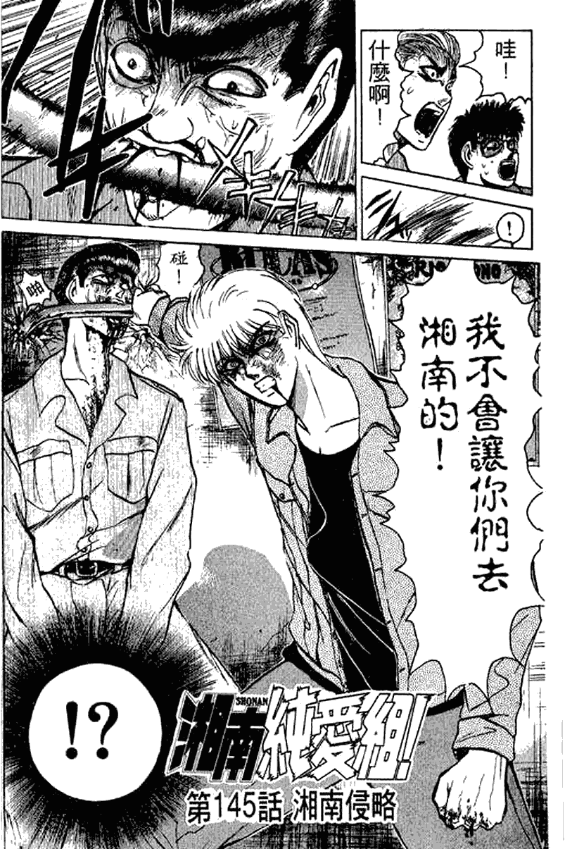 漫画 湘南纯爱组第十七卷