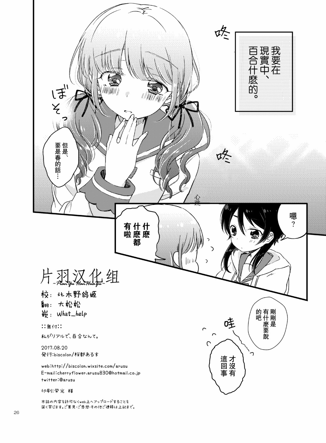 漫画 我要在现实中 百合什么的短篇