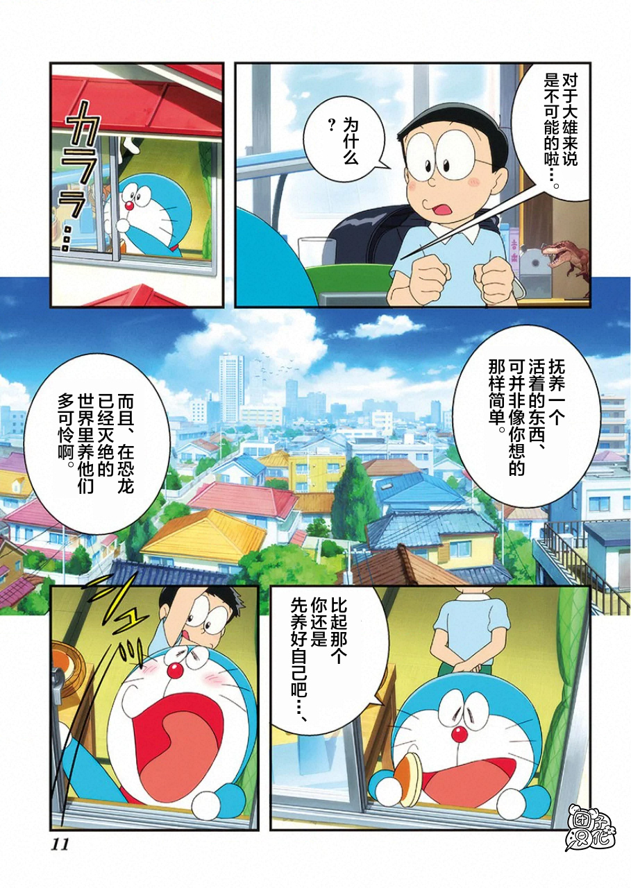 漫画哆啦a梦大雄的新恐龙上o