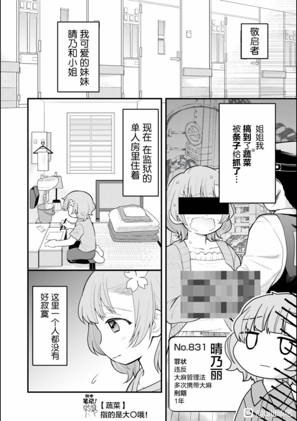 日本新漫画题材美少女犯罪被判刑住监狱