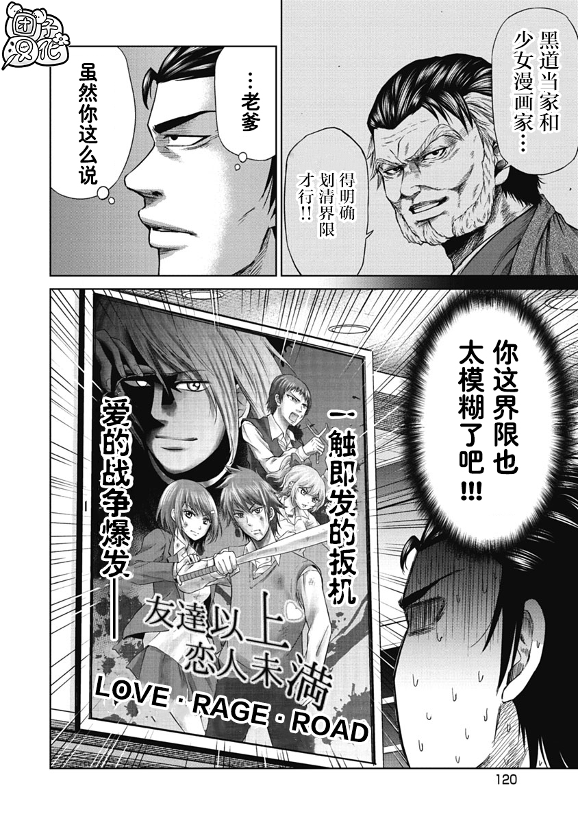 漫画】黑社会也想做恋爱漫画男主角第6话