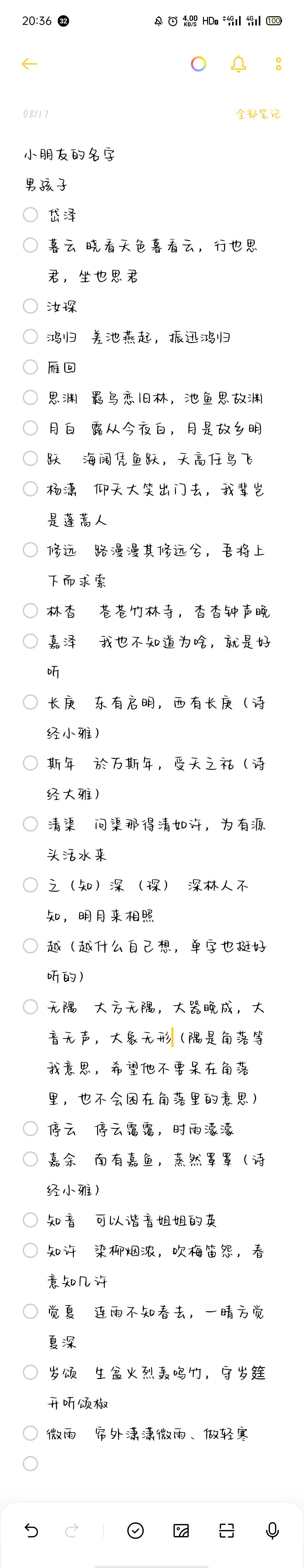 A站文豪门 惯例取名字环节 姓林