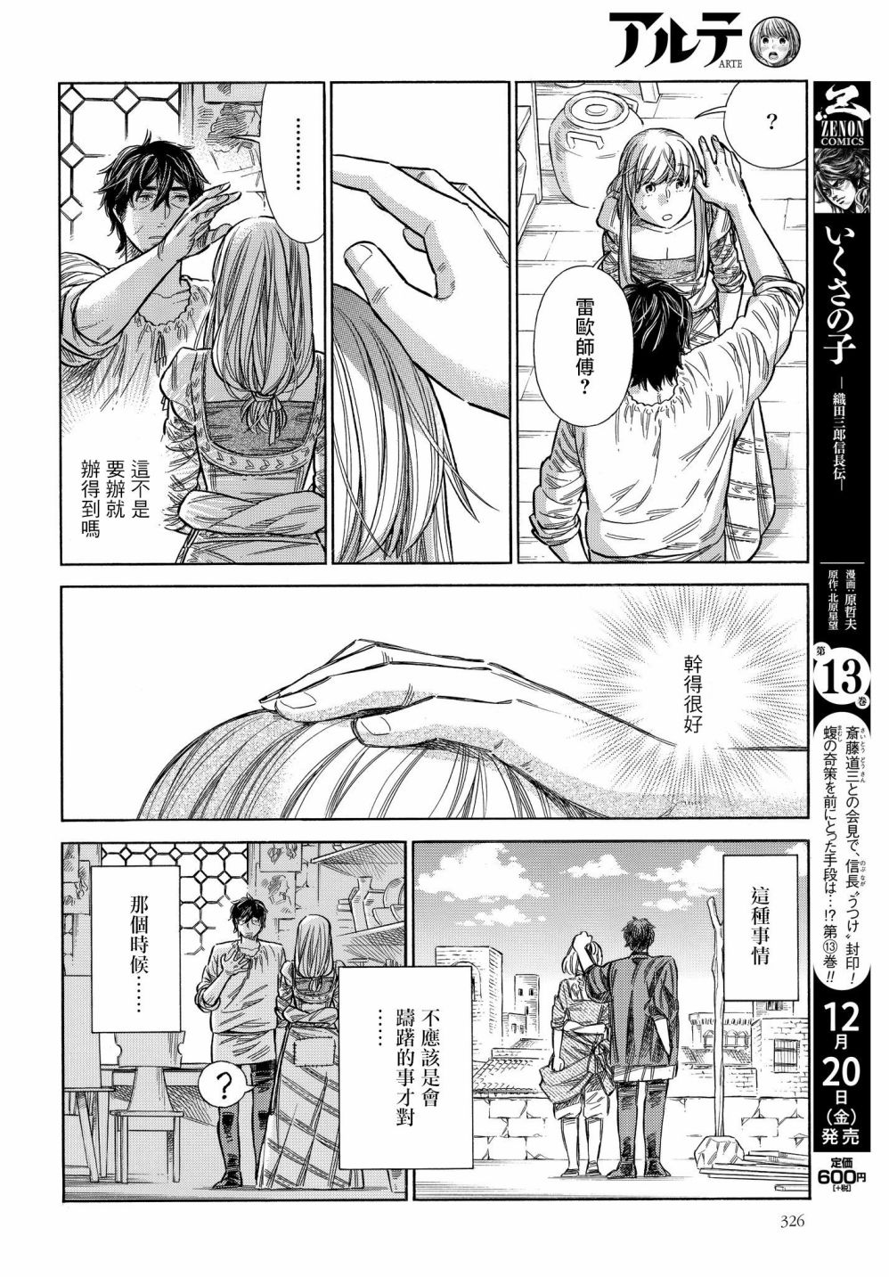 漫画 Arte 第60话 Acfun弹幕视频网 认真你就输啦 W ノ つロ