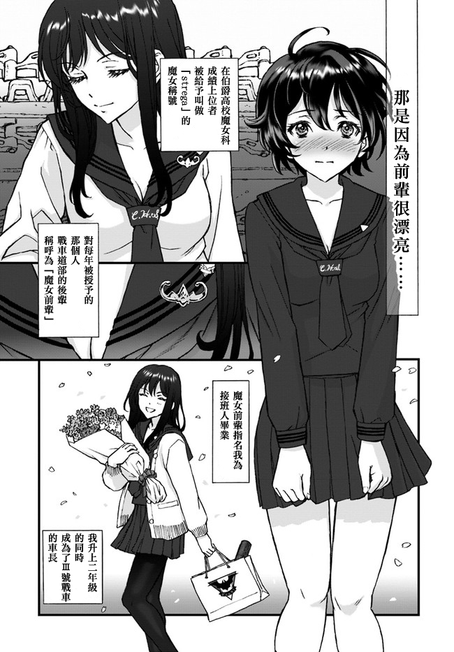 漫画 补档 少女与战车 枞树与铁羽的魔女 第01 02 03话