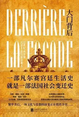 凡尔赛文学刷屏真正的凡尔赛宫竟然连厕所都没有