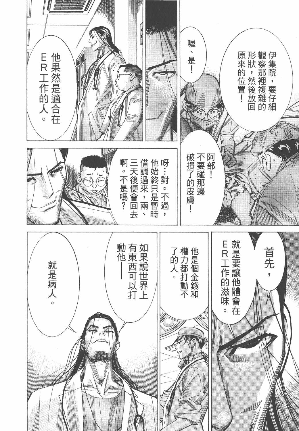 漫画 医龙卷六