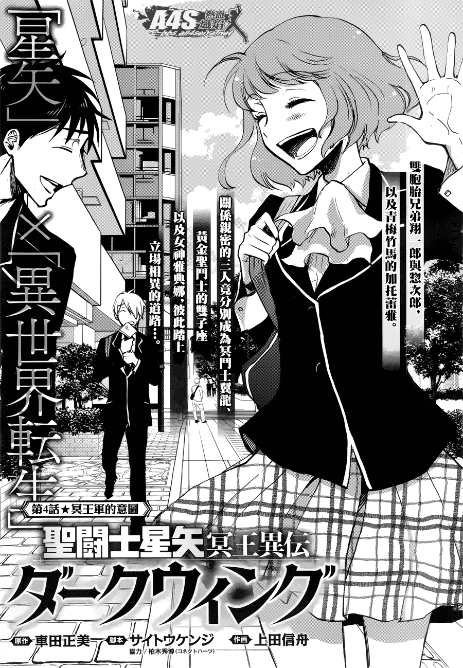 漫画 圣斗士星矢冥王异传漆黑之翼第4话 Acfun弹幕视频网 认真你就输啦 W ノ つロ