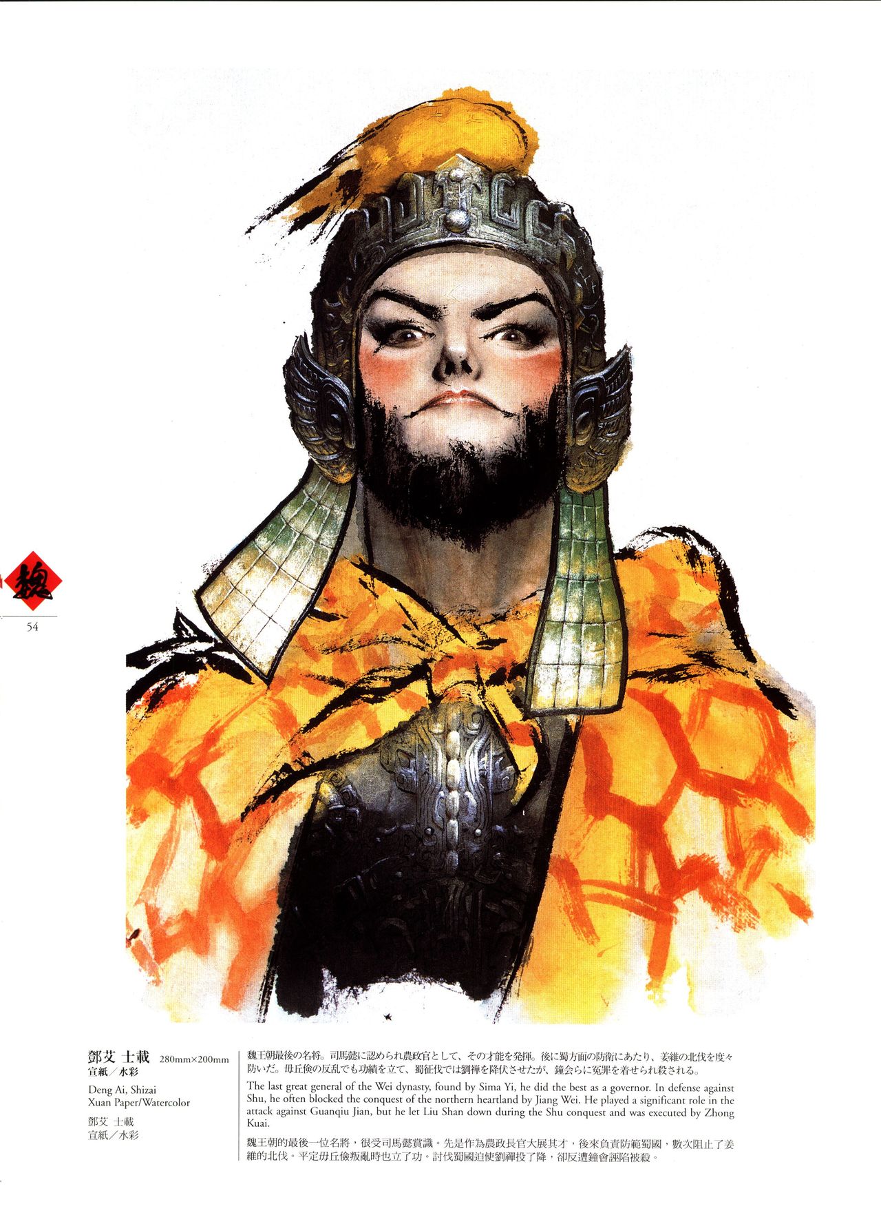 郑问画集郑问之三国志