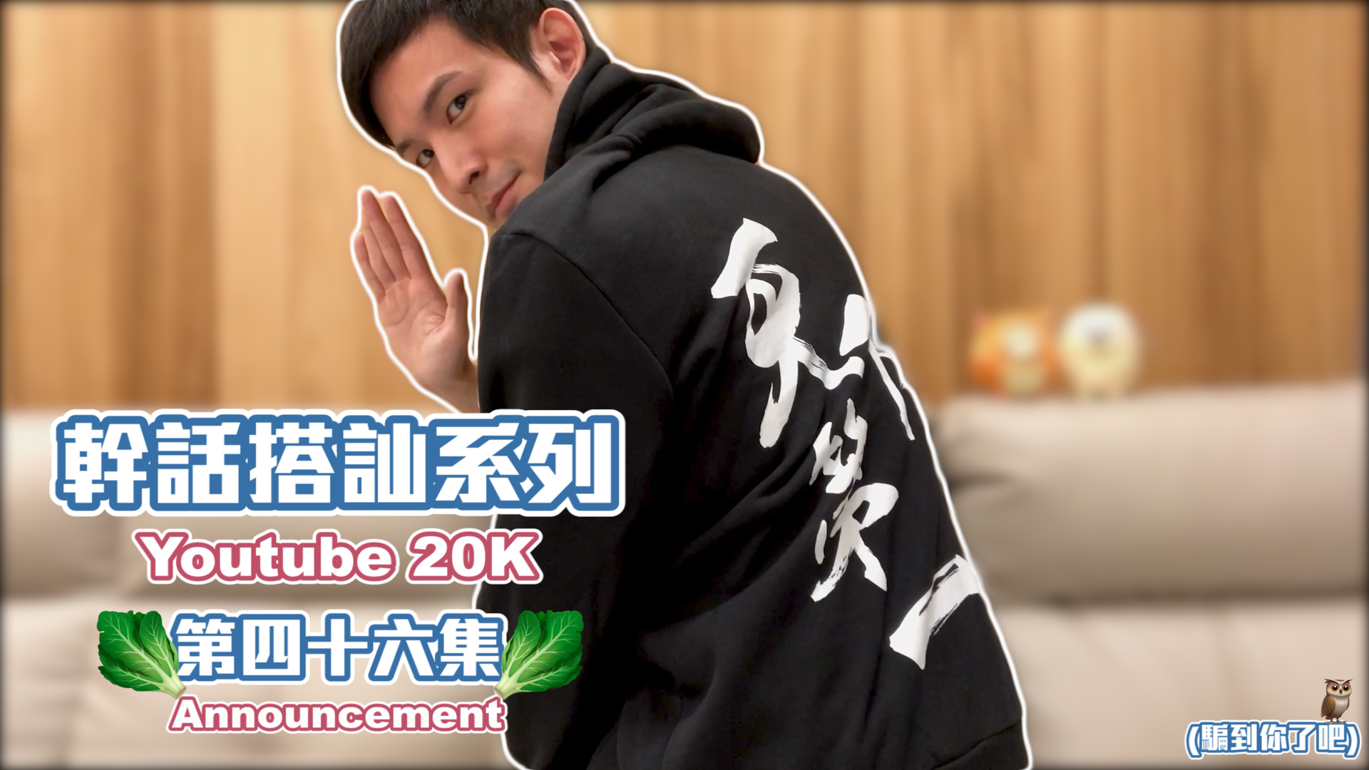 波特王- 庆祝20万订阅,送你限量精致外套!