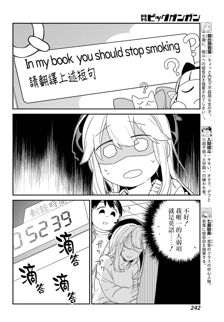 漫画 朝比奈若叶和oo男友04