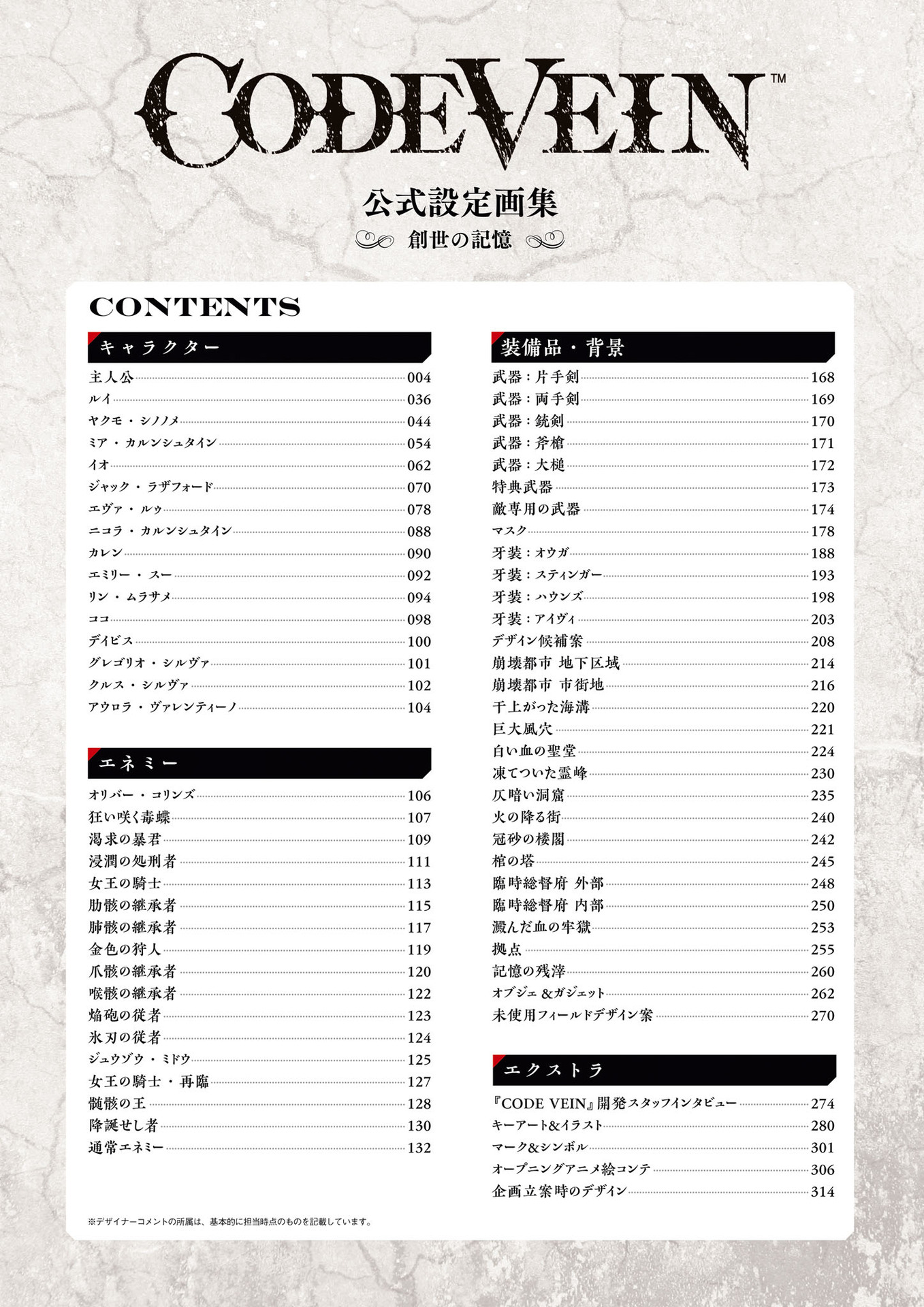 CODE VEIN 公式設定画集 創世の記憶 Amazon.co.jp: CODE VEIN 公式設定画集 創世の記憶 : ファミ通書籍編集