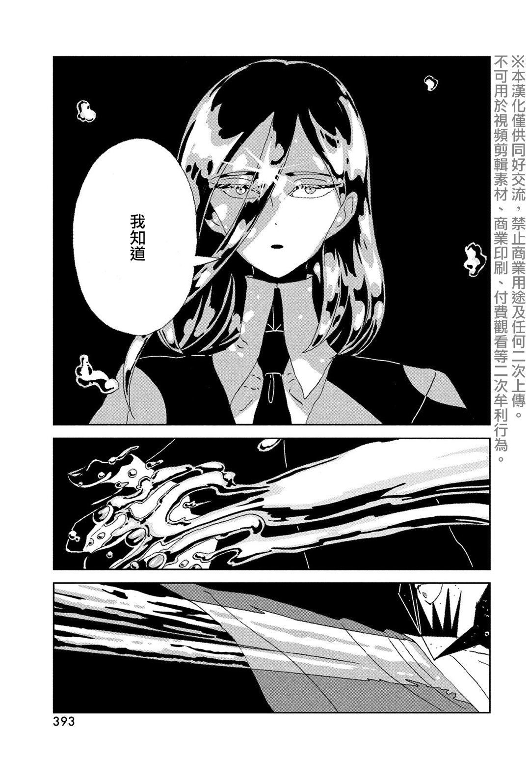 漫画宝石之国第9295话