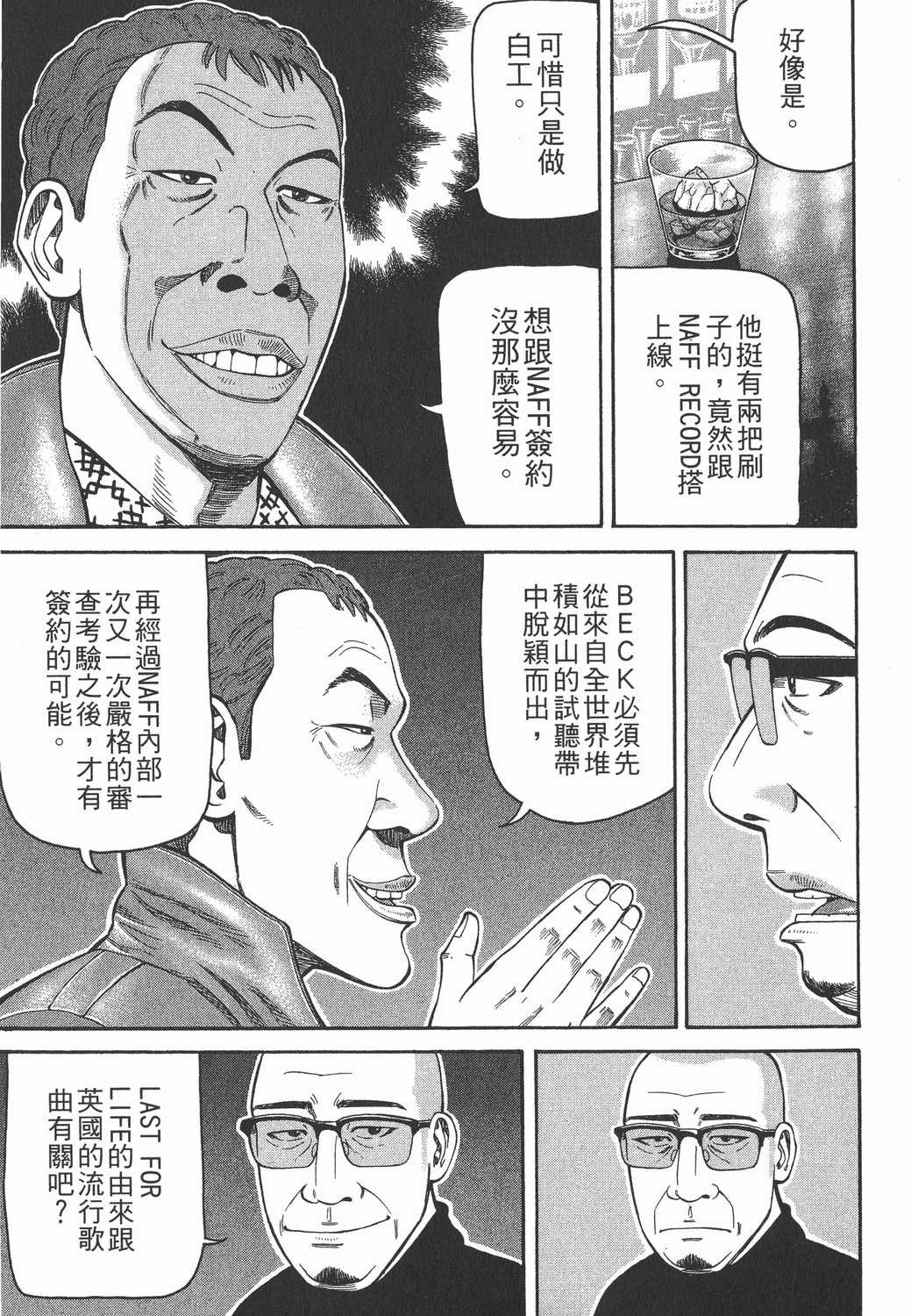 漫画 Beck摇滚新乐团卷二十一