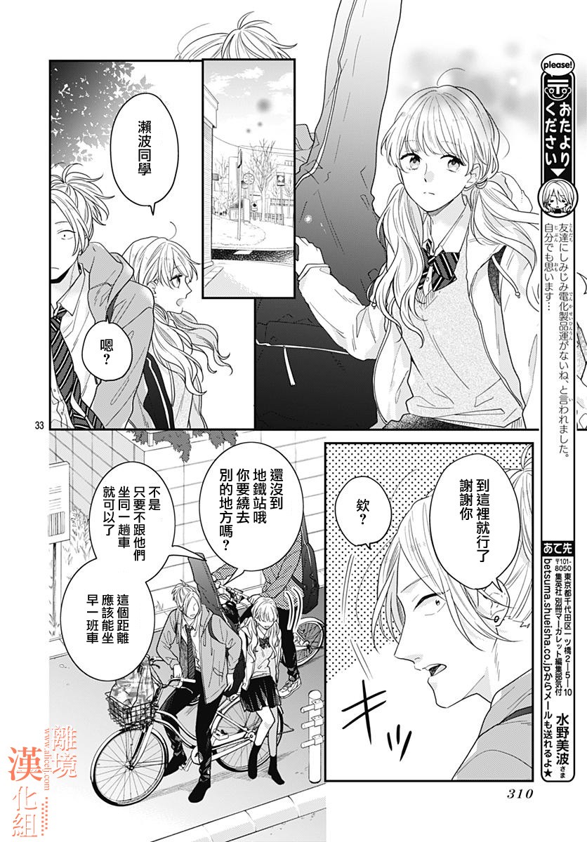 漫画 我们还不懂爱情 对恋爱懵懂无知的我们第32话 离境 Acfun弹幕视频网 认真你就输啦 W ノ つロ