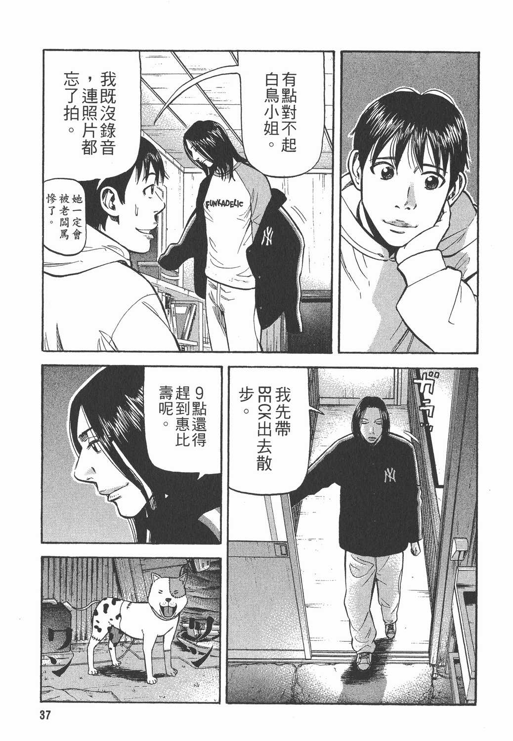 漫画 Beck摇滚新乐团卷二十二