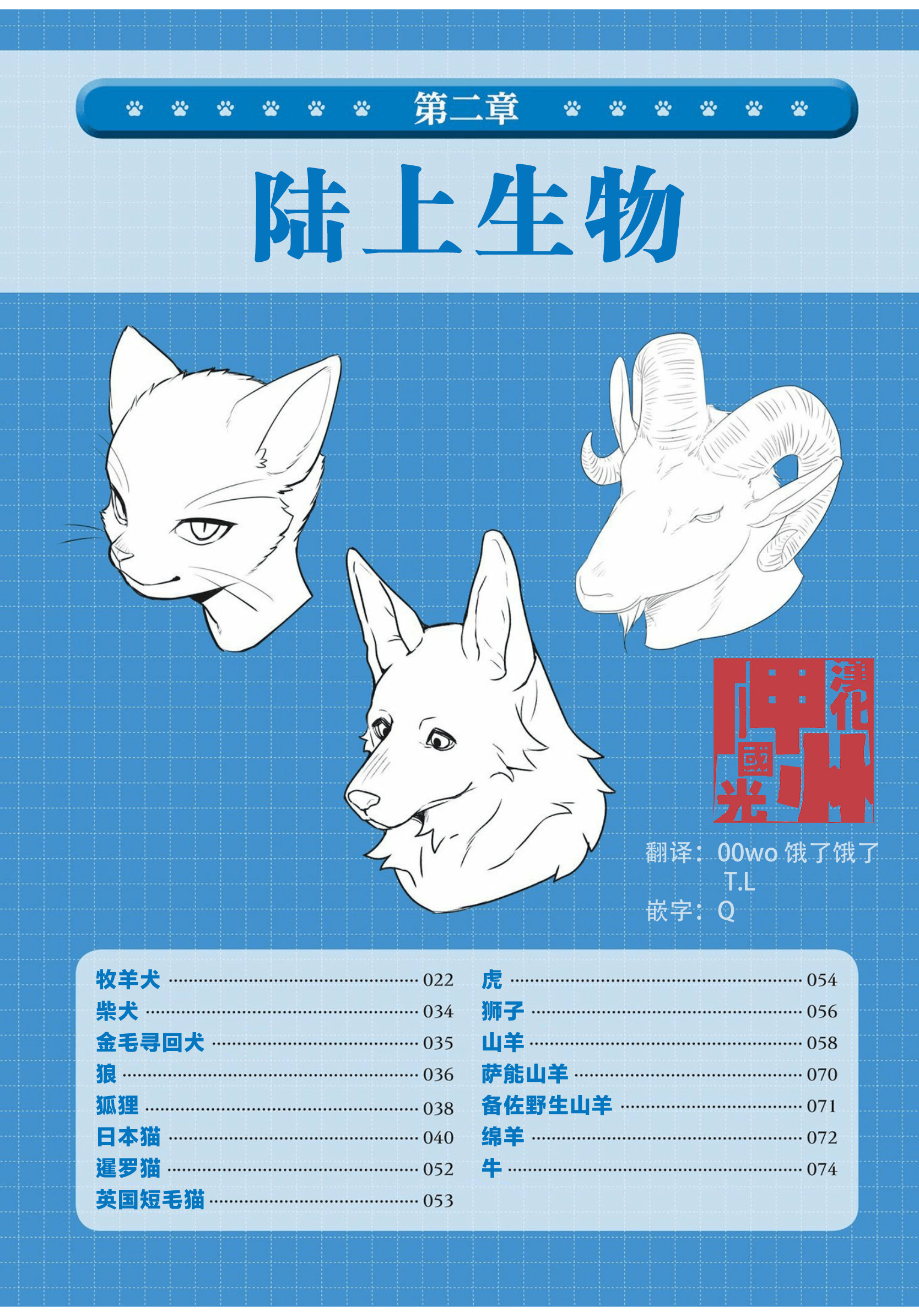 漫画教学兽人的描绘方法从真实系兽人到抽象系兽人第二章陆上生物犬