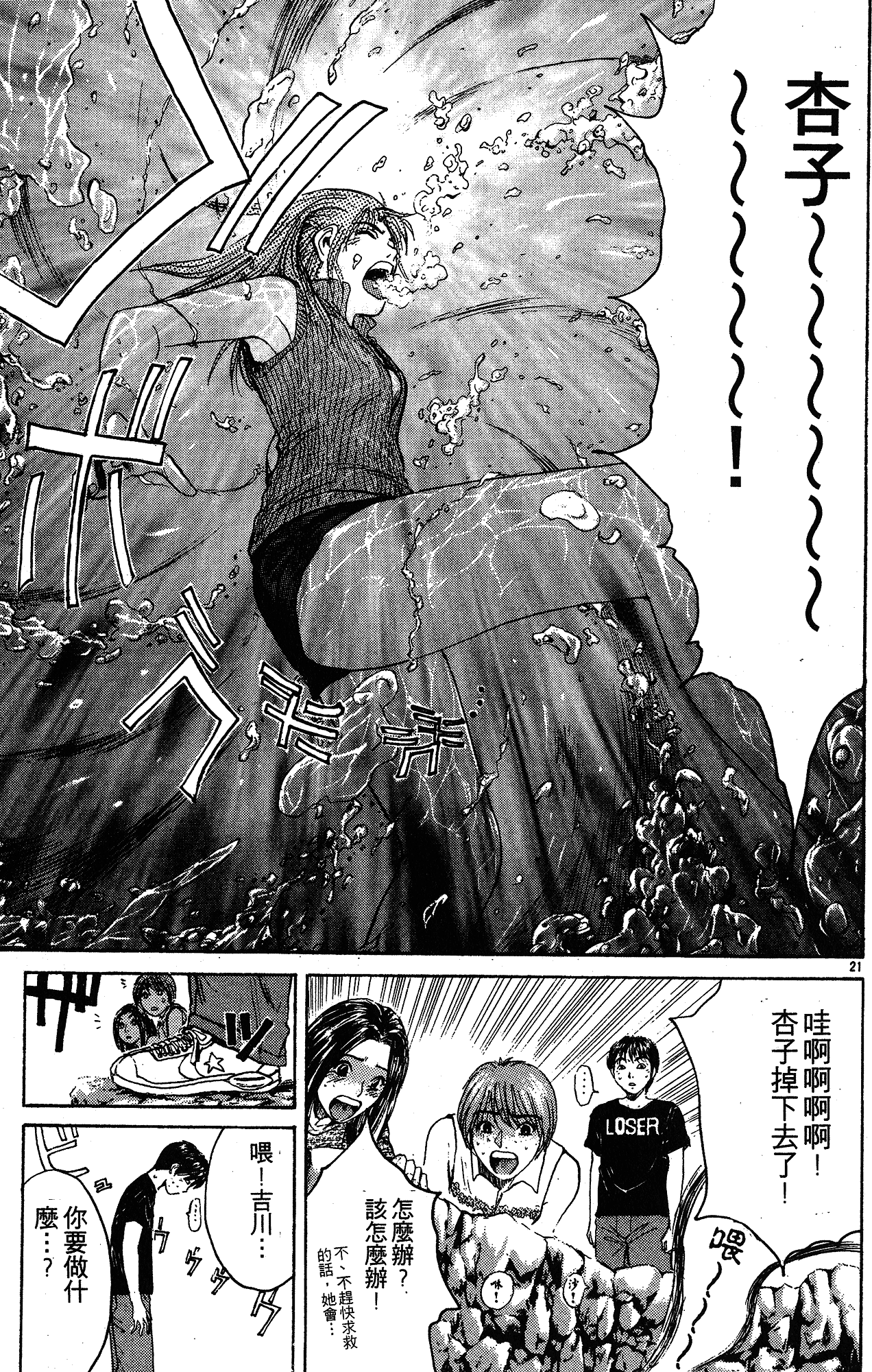 漫画 麻辣教師gto 第十三卷 Acfun弹幕视频网 认真你就输啦 W ノ つロ