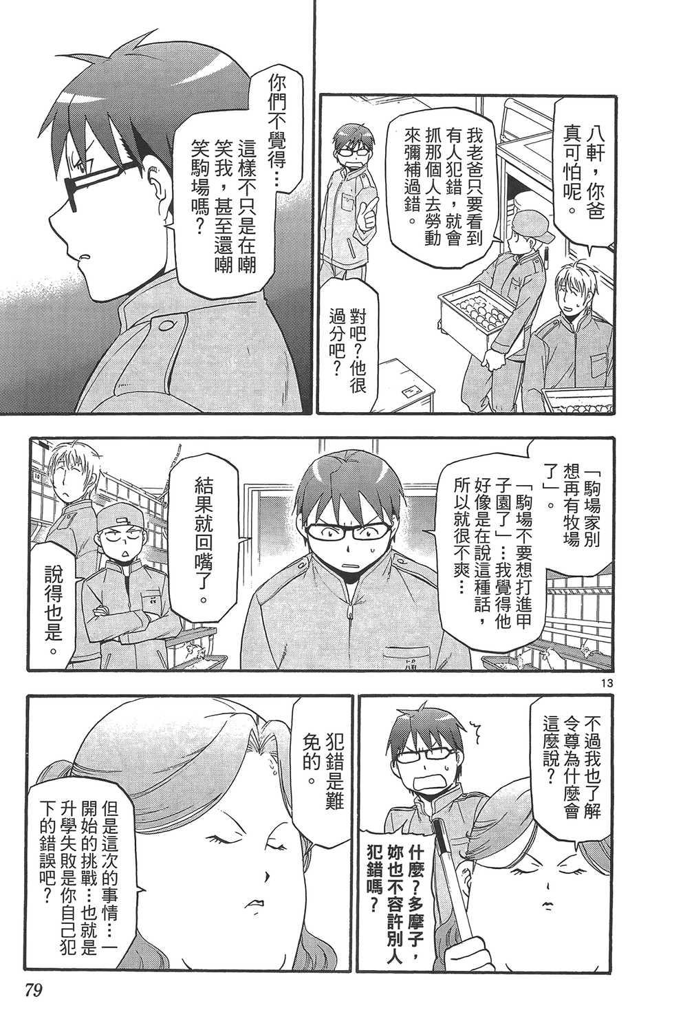 漫画 银之匙卷九