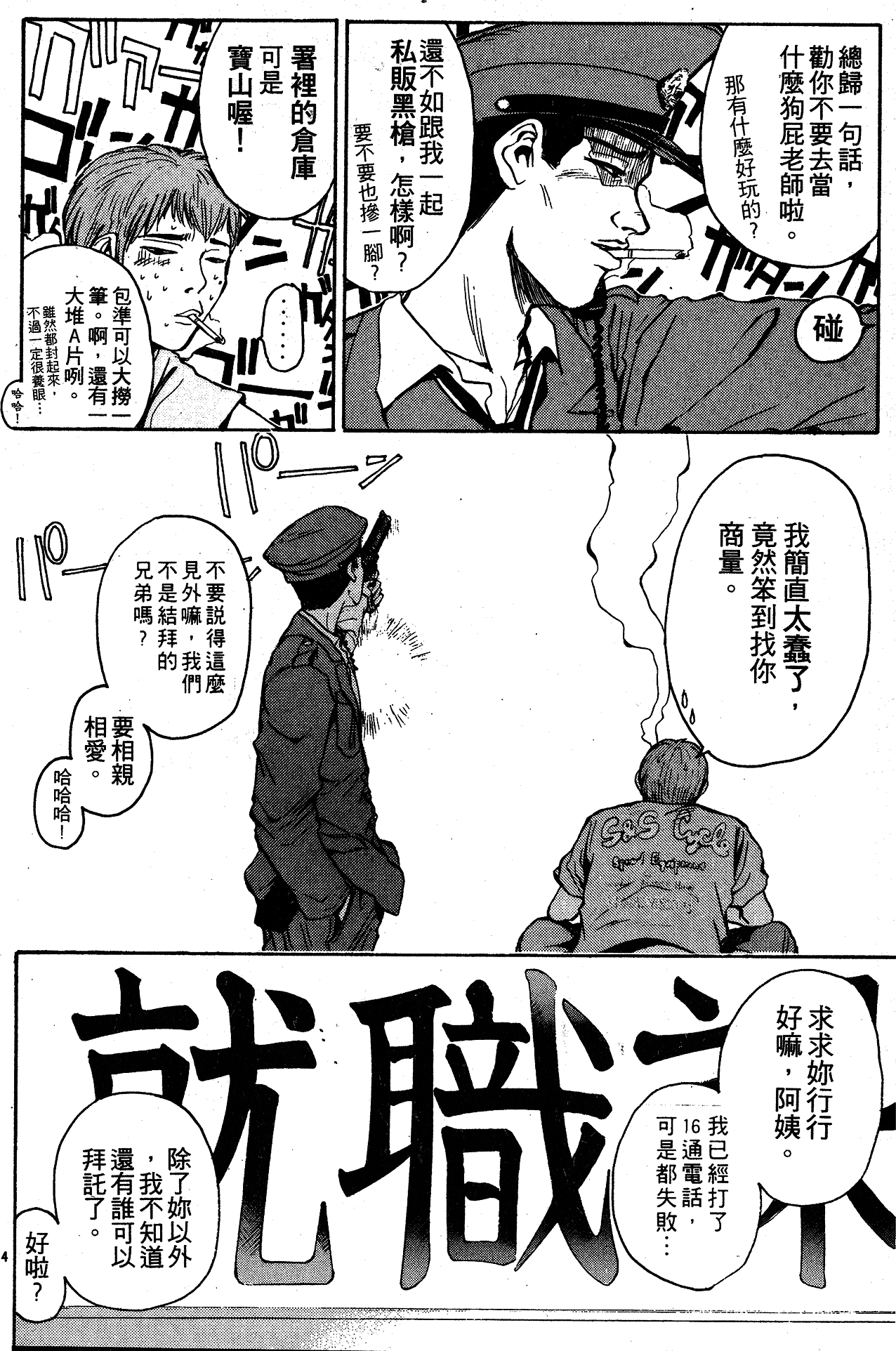 漫画 麻辣教師gto 第二卷 Acfun弹幕视频网 认真你就输啦 W ノ つロ